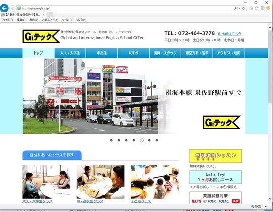 泉佐野駅前・月謝制英会話Giテックの新Webサイト